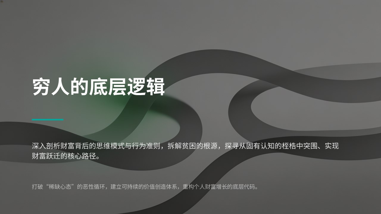 穷人的底层逻辑1